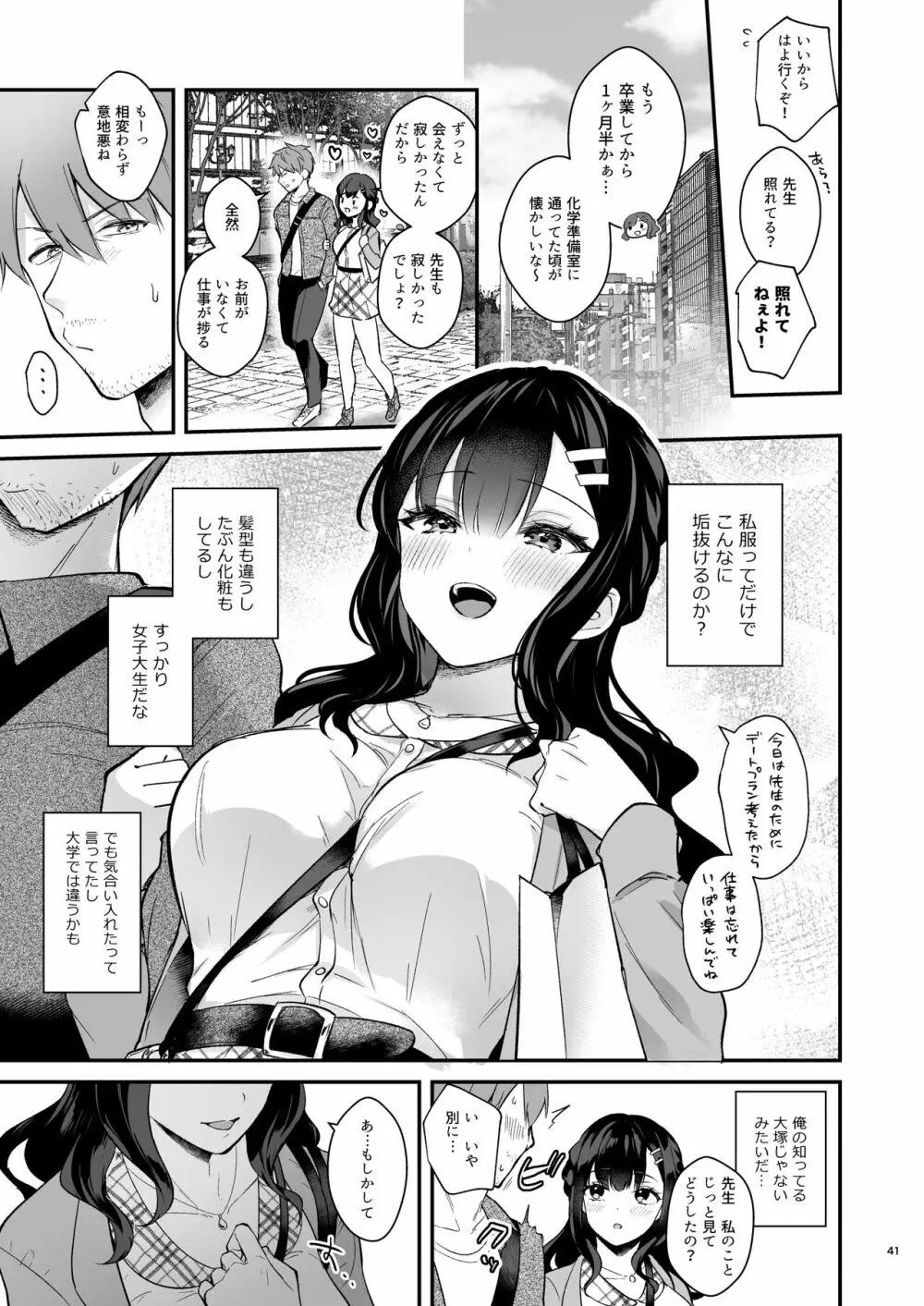 先生、好きです -先生×教え子総集編- Page.40