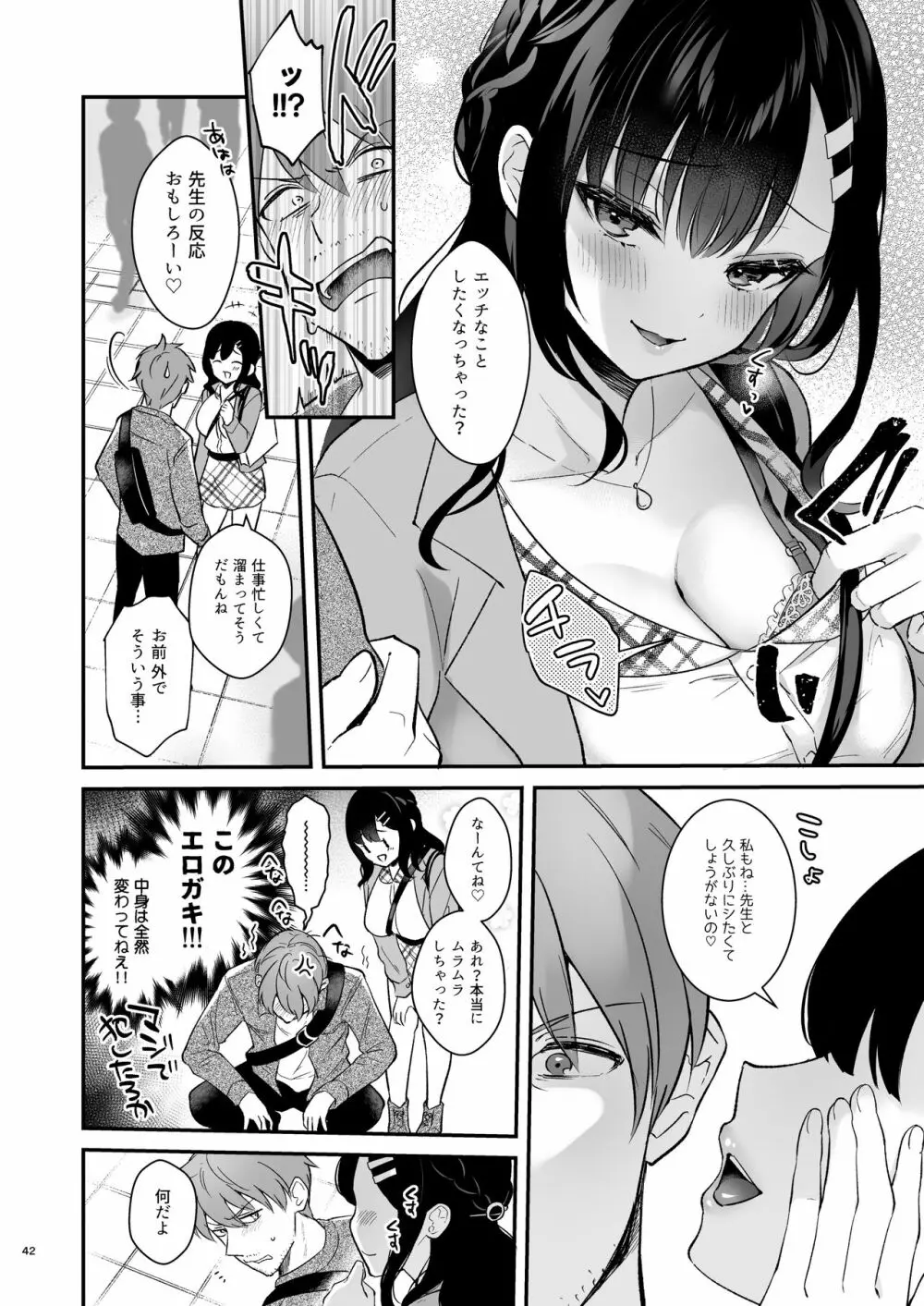 先生、好きです -先生×教え子総集編- Page.41