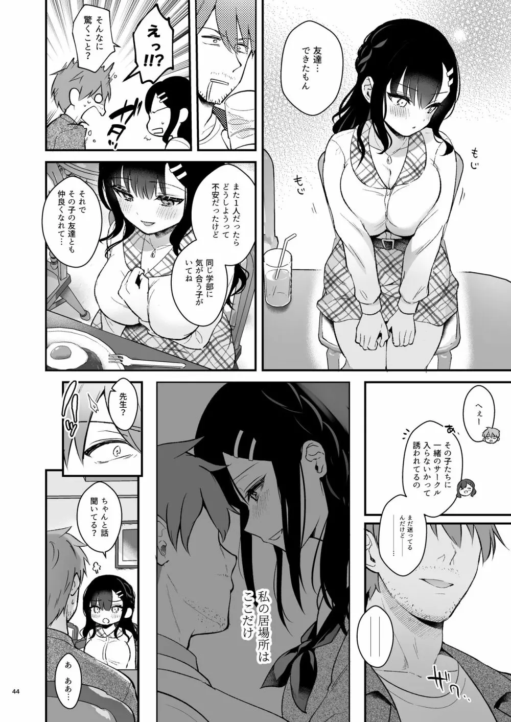 先生、好きです -先生×教え子総集編- Page.43