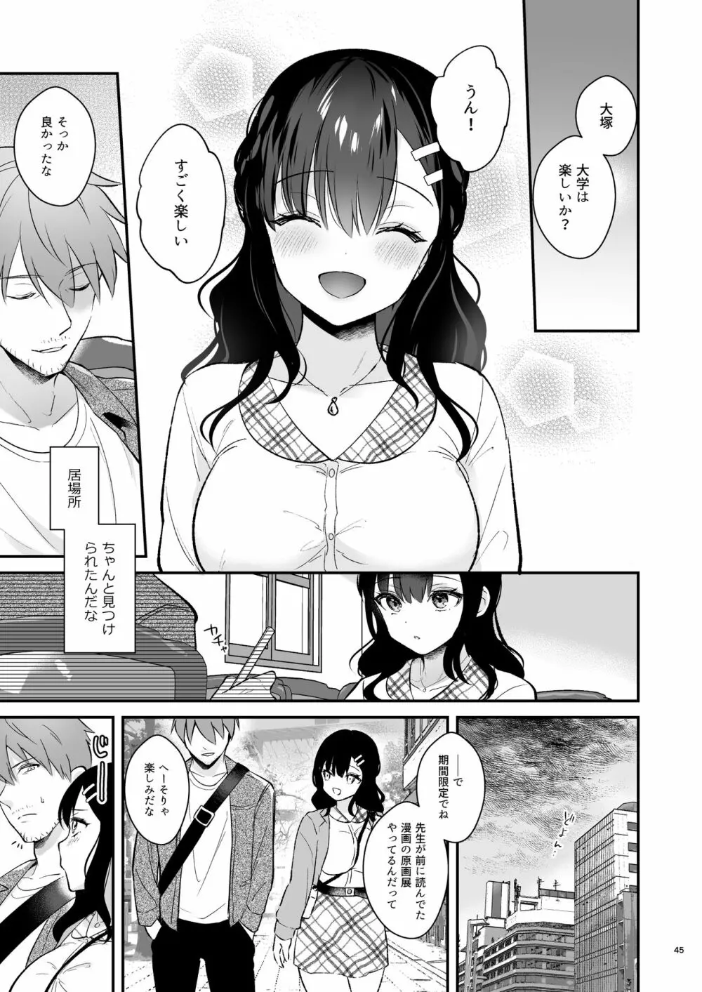 先生、好きです -先生×教え子総集編- Page.44