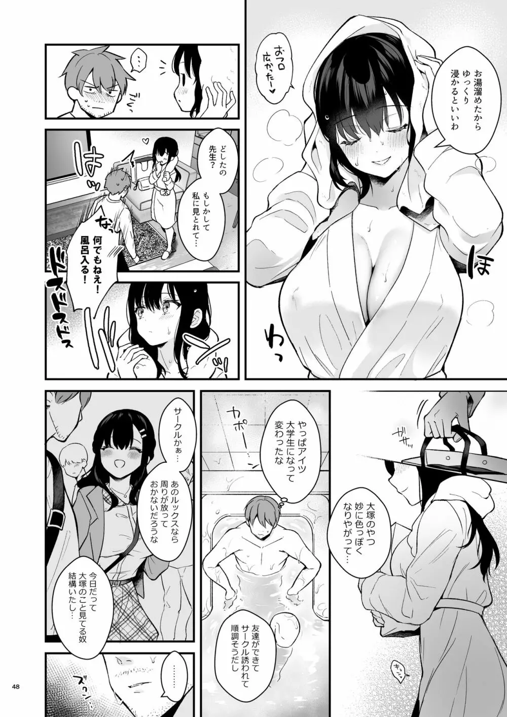 先生、好きです -先生×教え子総集編- Page.47