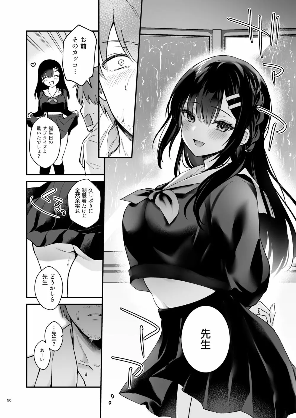 先生、好きです -先生×教え子総集編- Page.49