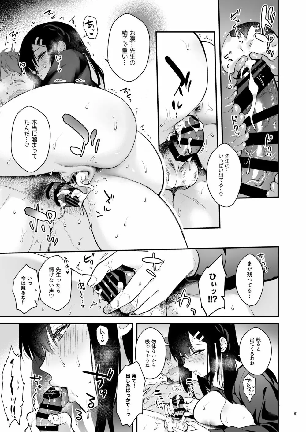 先生、好きです -先生×教え子総集編- Page.60