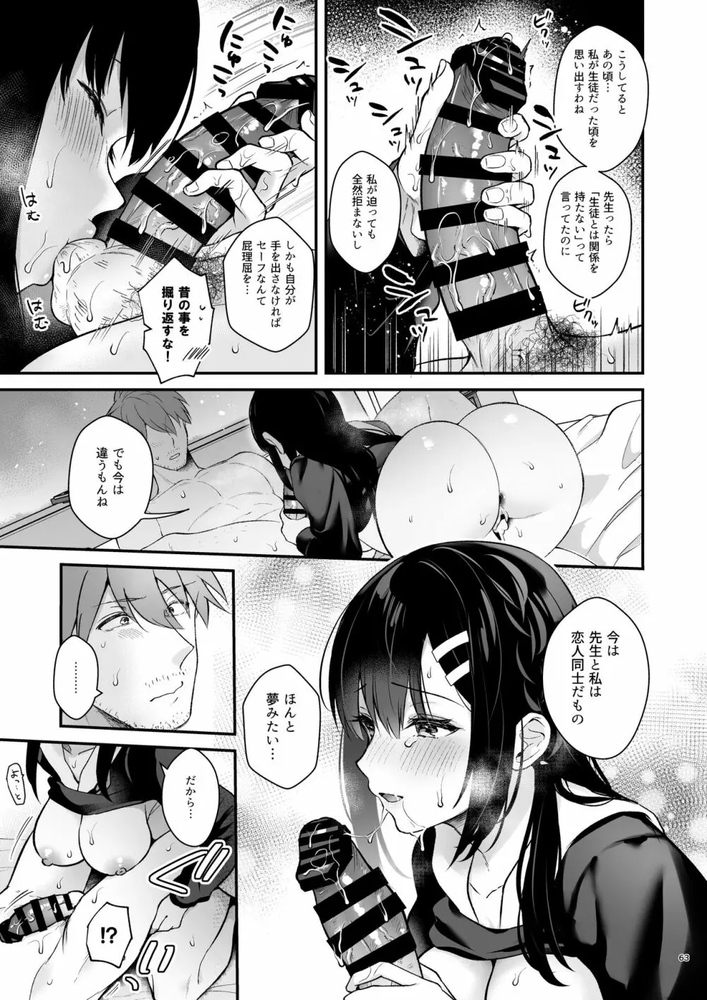 先生、好きです -先生×教え子総集編- Page.62