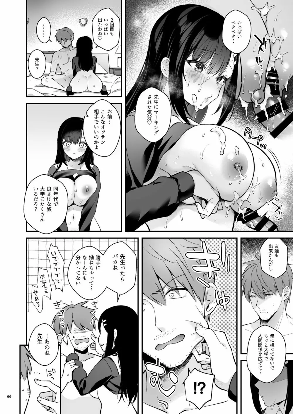 先生、好きです -先生×教え子総集編- Page.65