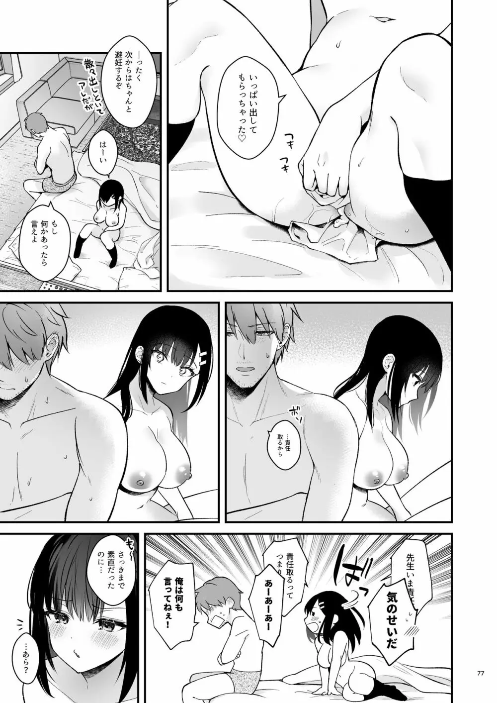 先生、好きです -先生×教え子総集編- Page.76