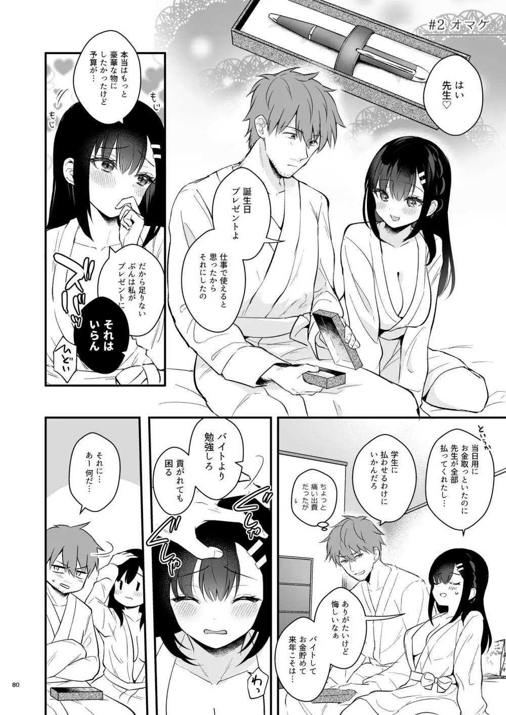 先生、好きです -先生×教え子総集編- Page.79