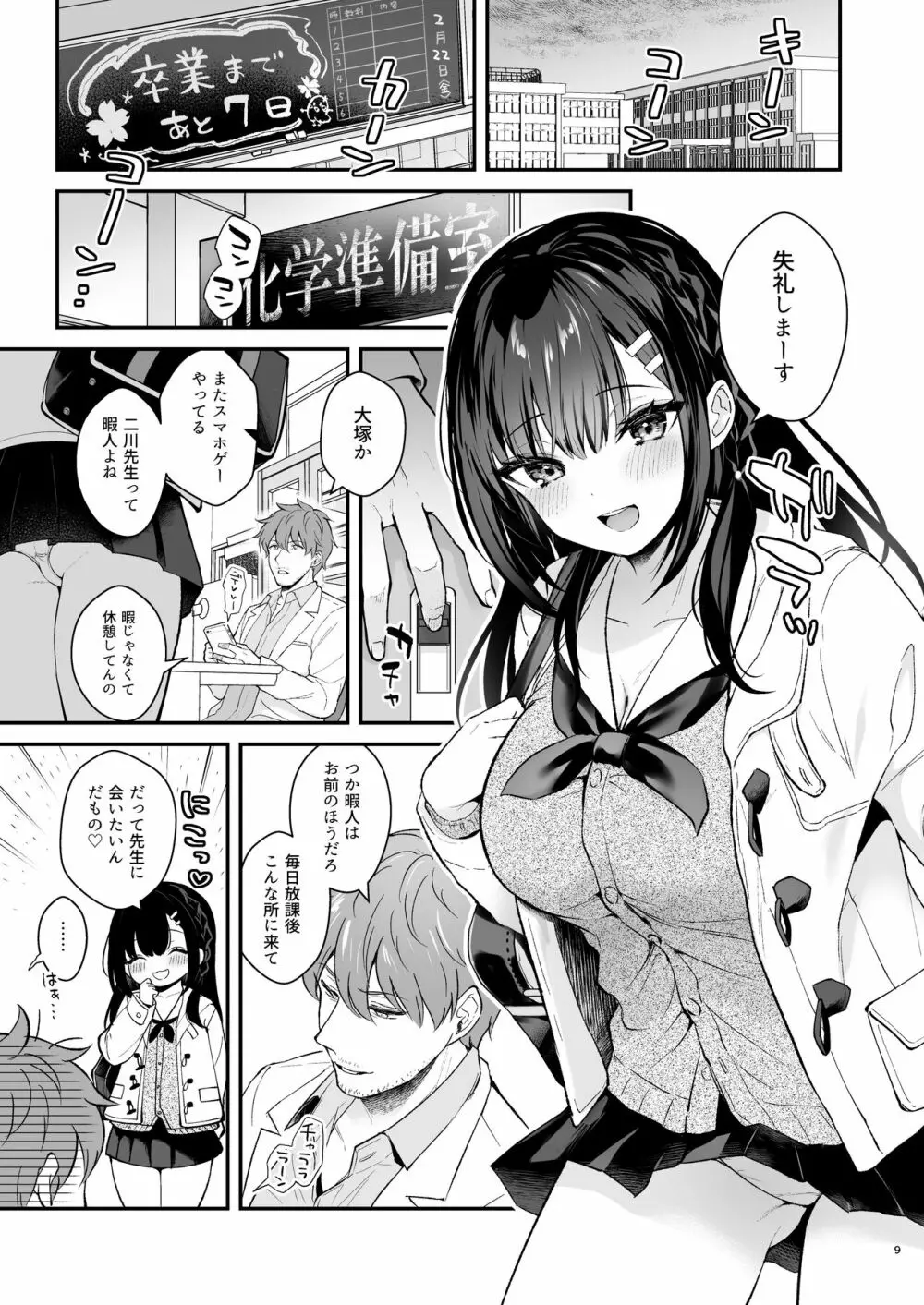 先生、好きです -先生×教え子総集編- Page.8