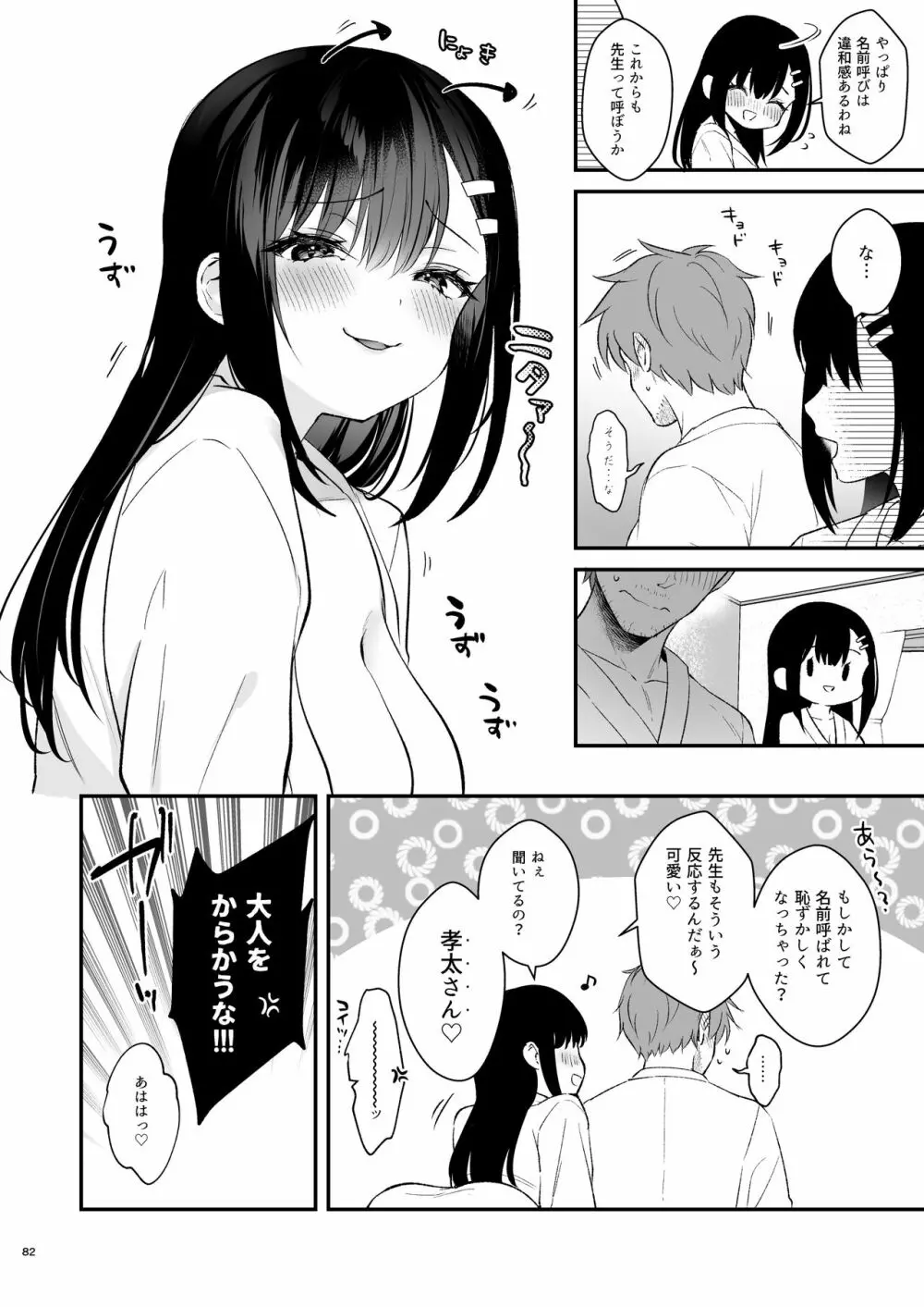 先生、好きです -先生×教え子総集編- Page.81