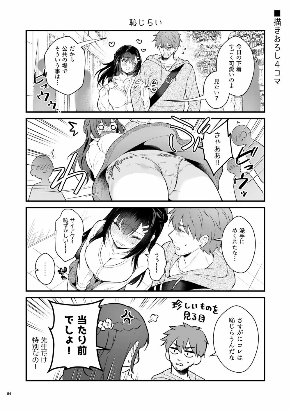 先生、好きです -先生×教え子総集編- Page.83