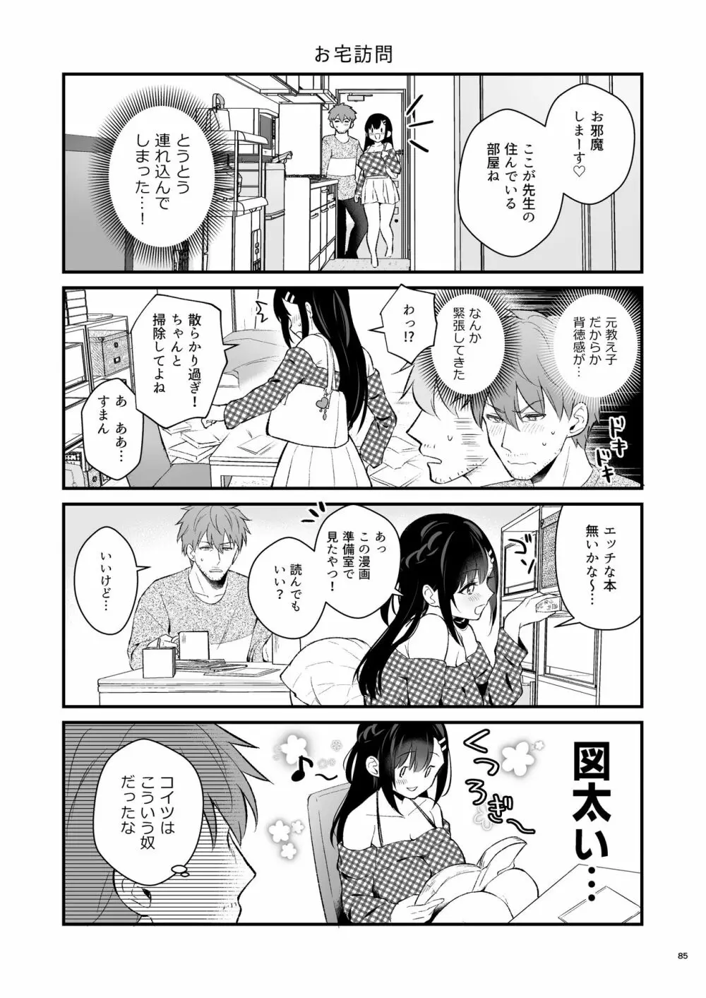 先生、好きです -先生×教え子総集編- Page.84