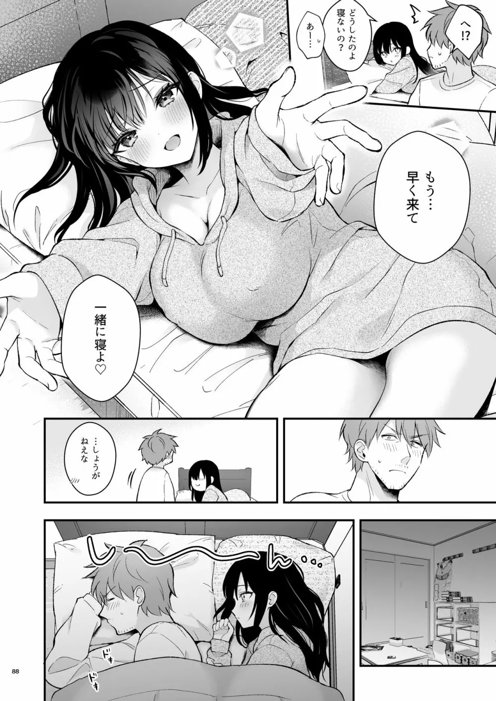 先生、好きです -先生×教え子総集編- Page.87