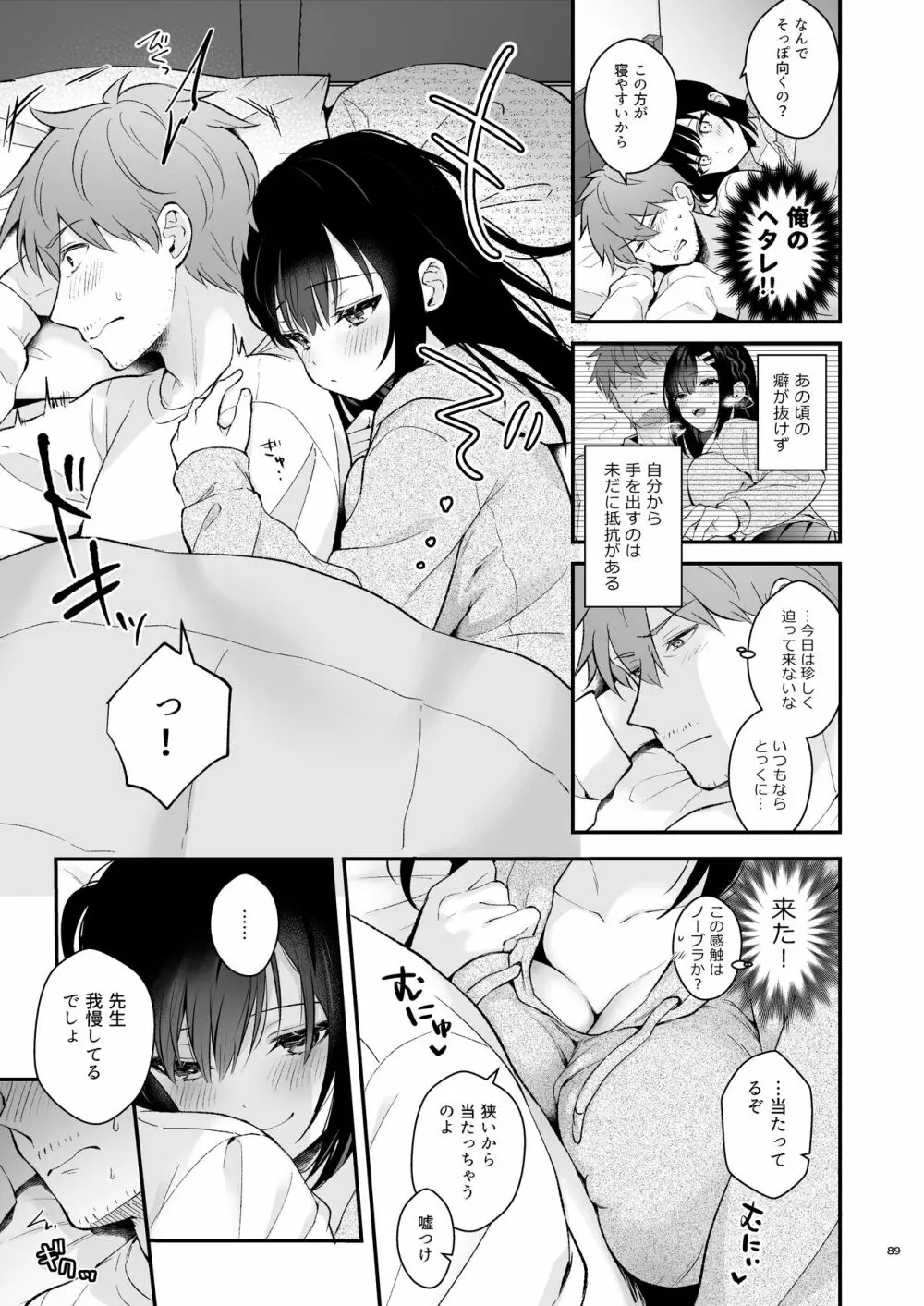 先生、好きです -先生×教え子総集編- Page.88