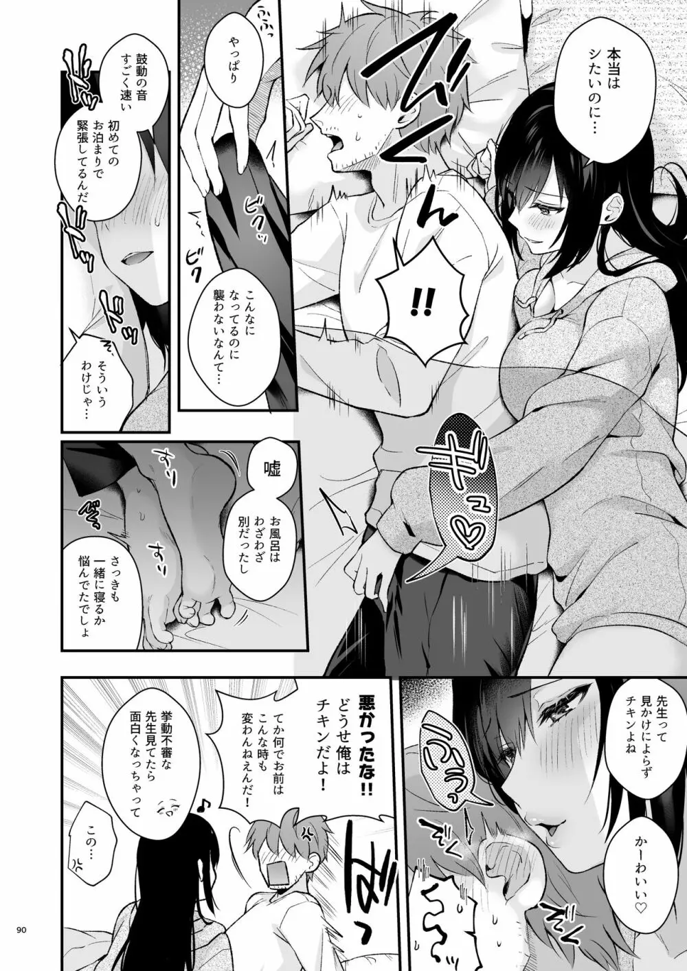 先生、好きです -先生×教え子総集編- Page.89