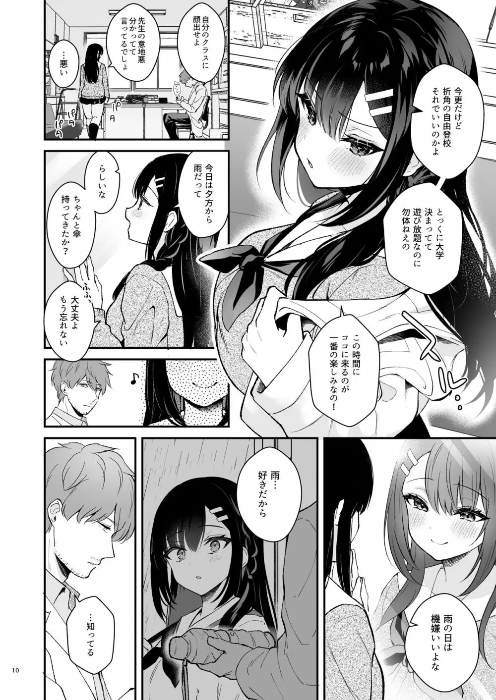 先生、好きです -先生×教え子総集編- Page.9