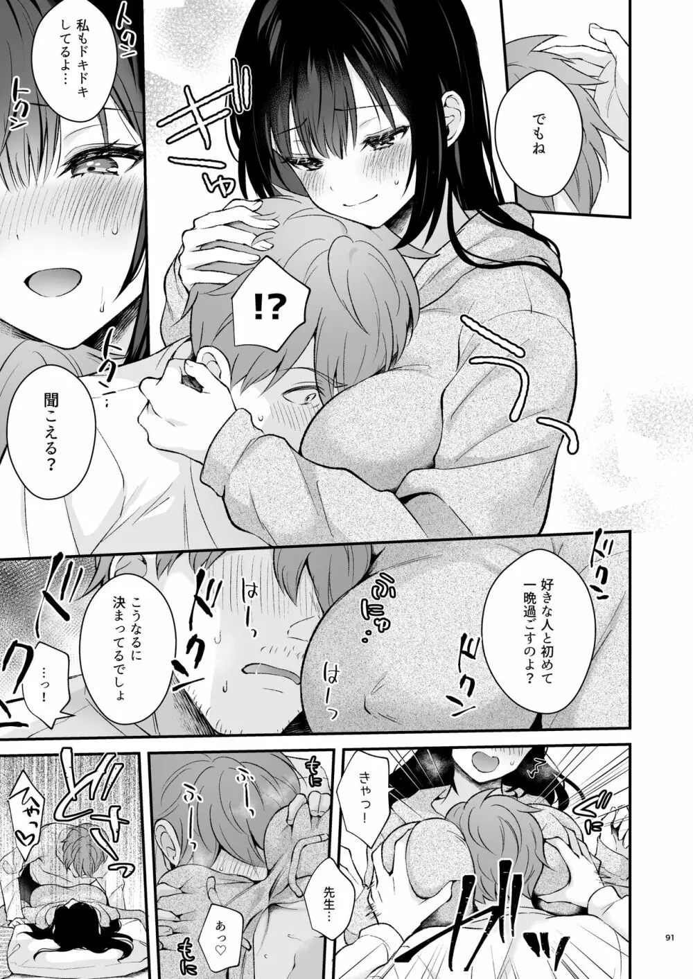 先生、好きです -先生×教え子総集編- Page.90