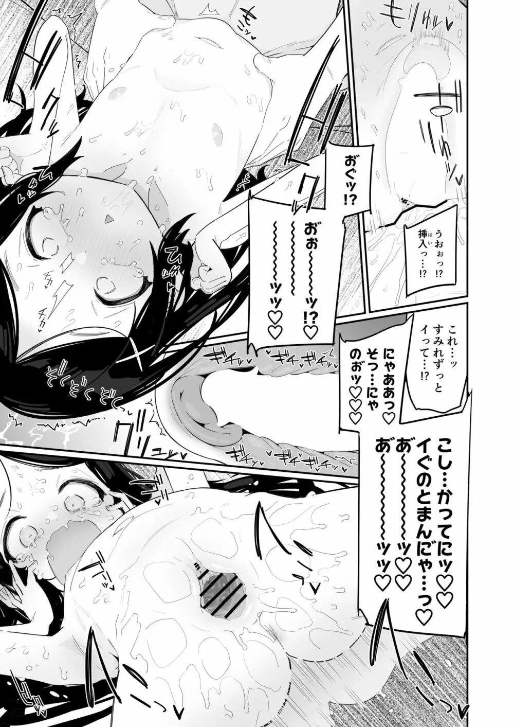 病弱だけど性欲強い娘はスキですか? Page.19