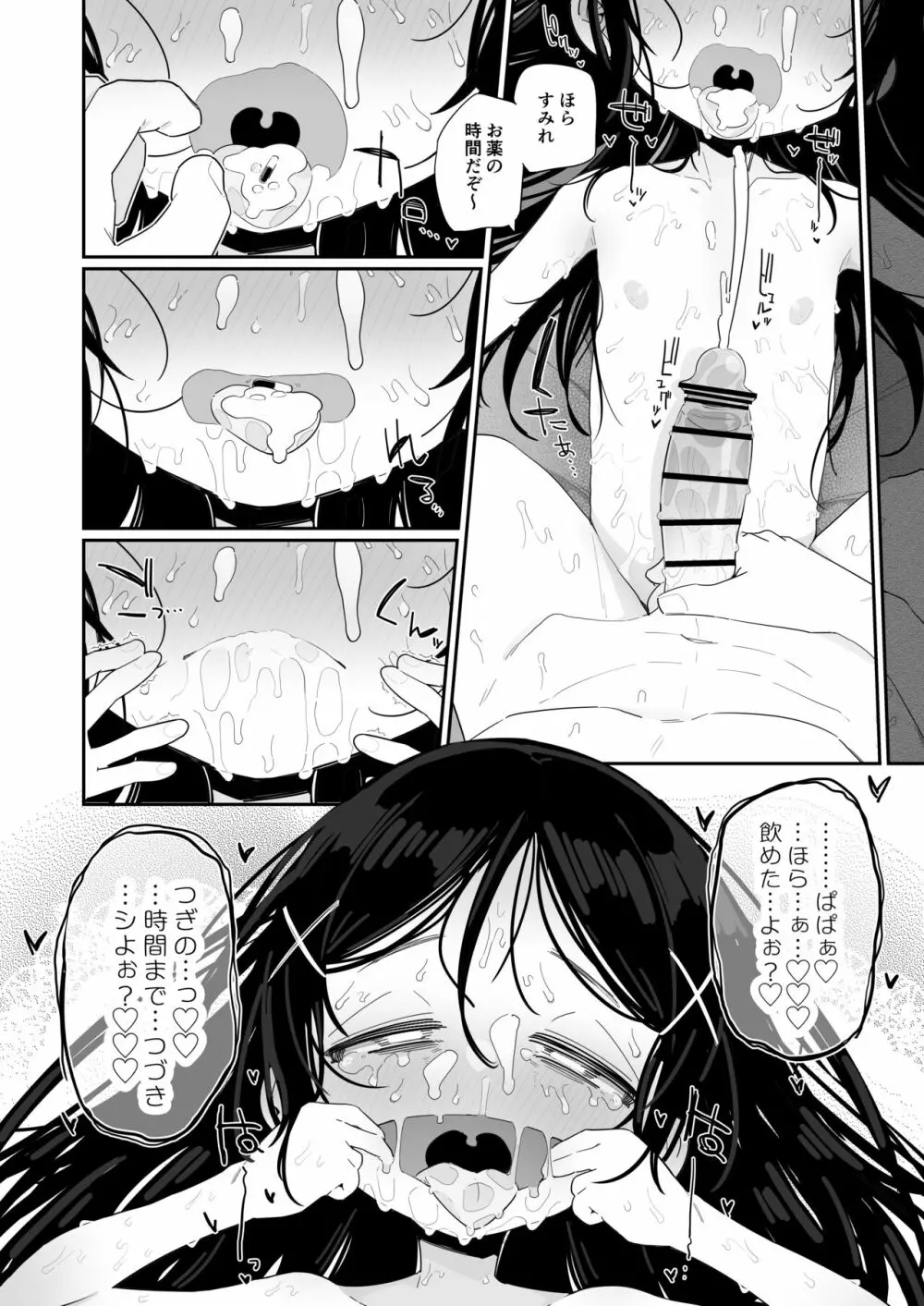 病弱だけど性欲強い娘はスキですか? Page.26