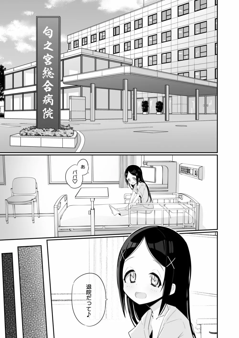 病弱だけど性欲強い娘はスキですか? Page.3