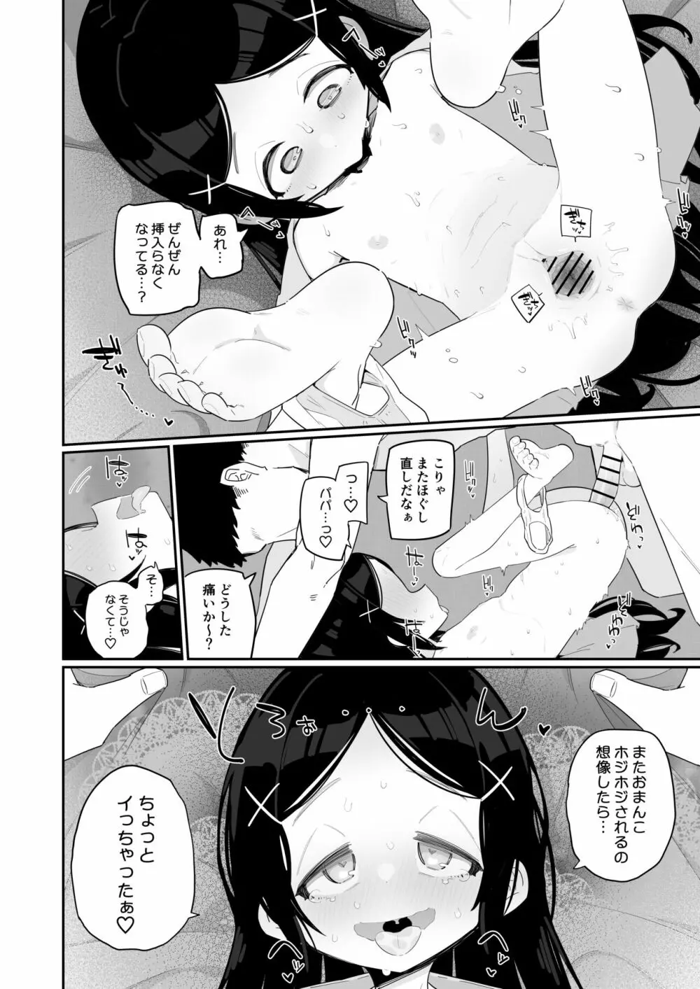 病弱だけど性欲強い娘はスキですか? Page.6