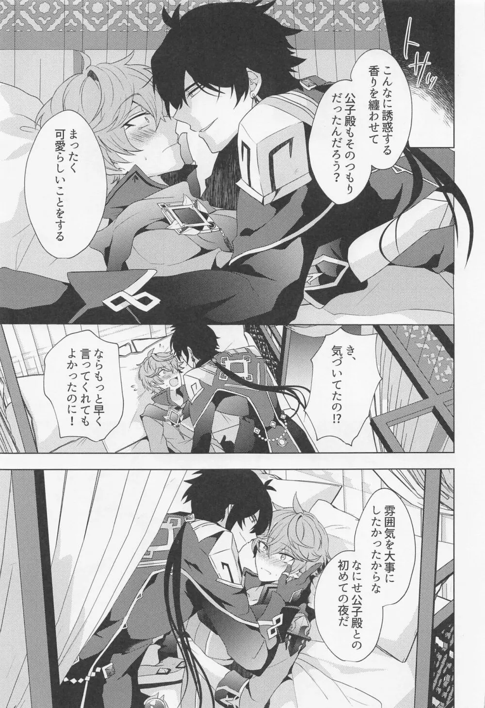 おれとせんせいのハジメテのよる。 Page.12