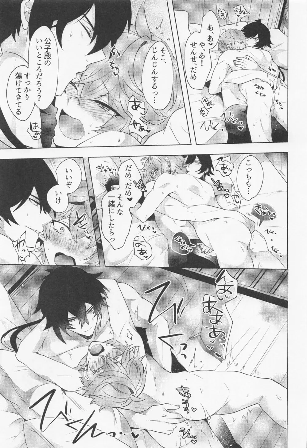 おれとせんせいのハジメテのよる。 Page.16