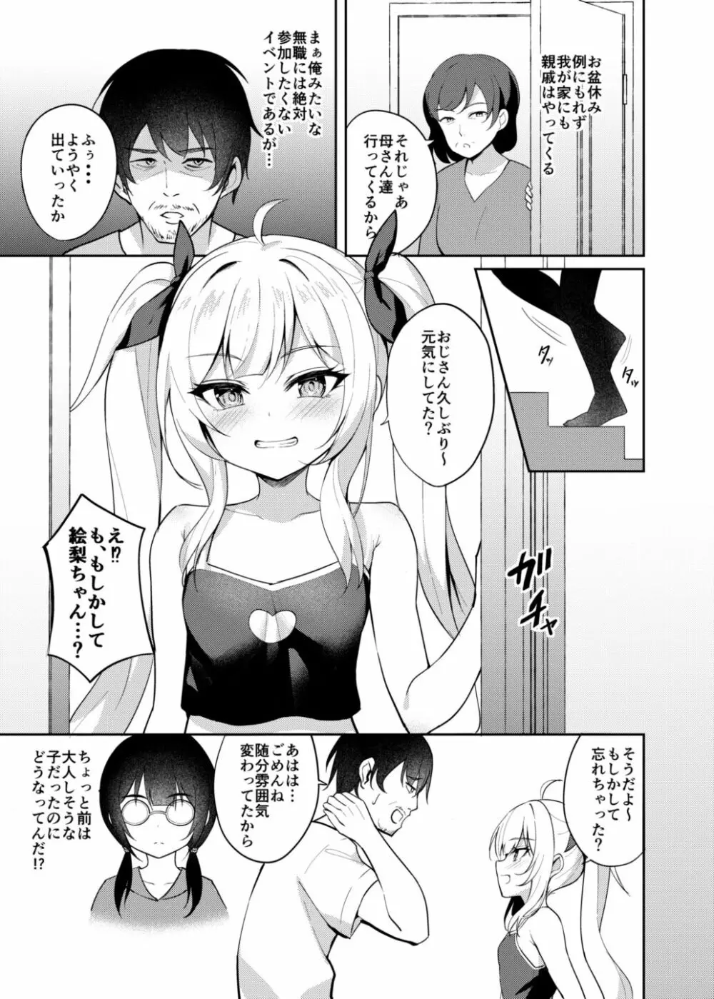 メスガキ服従催眠 Page.4