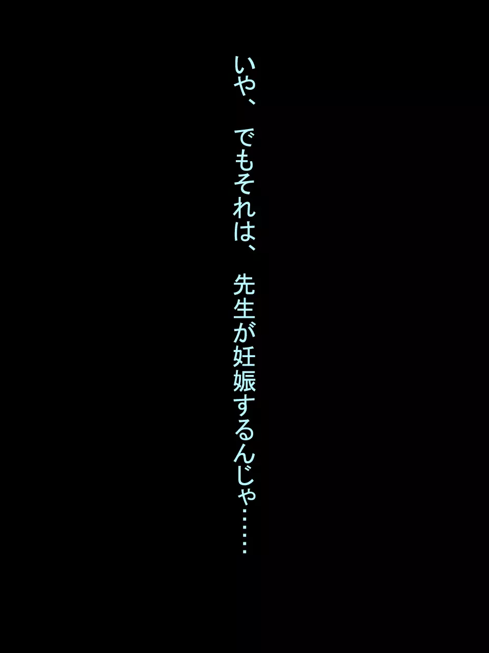 【総集編1】結局、卒業するまでに 先生を3回妊娠させました。 Page.16