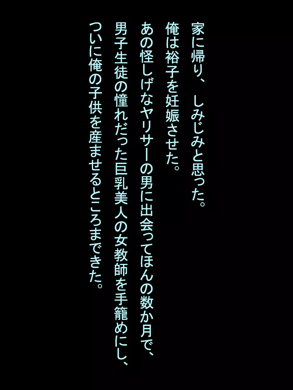 【総集編1】結局、卒業するまでに 先生を3回妊娠させました。 Page.270