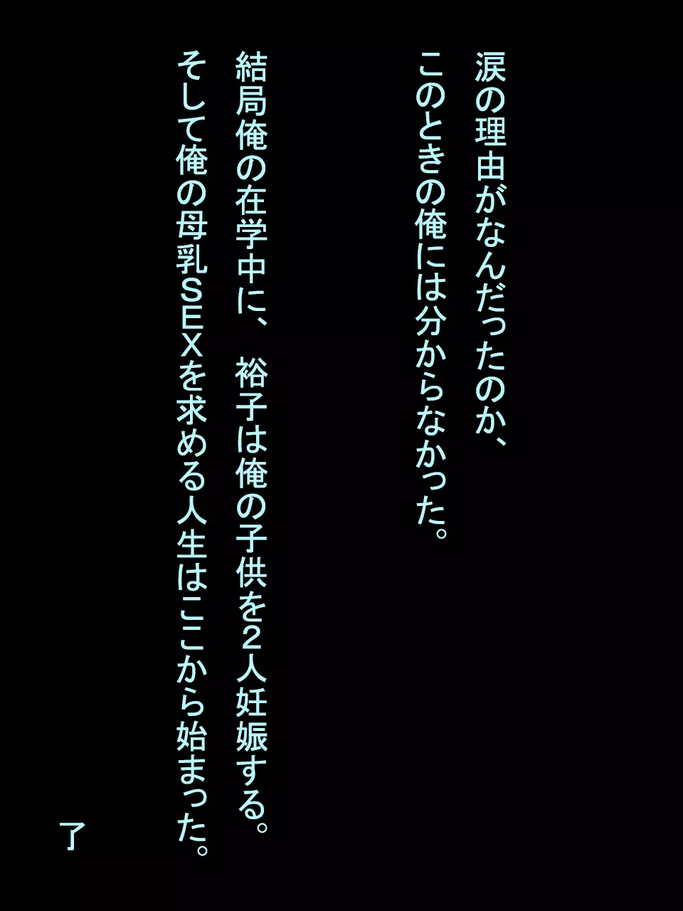 【総集編1】結局、卒業するまでに 先生を3回妊娠させました。 Page.328