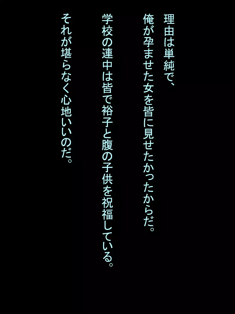 【総集編1】結局、卒業するまでに 先生を3回妊娠させました。 Page.332