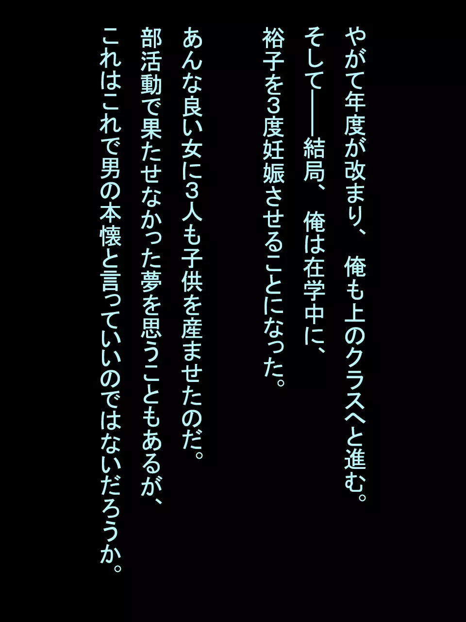 【総集編1】結局、卒業するまでに 先生を3回妊娠させました。 Page.352