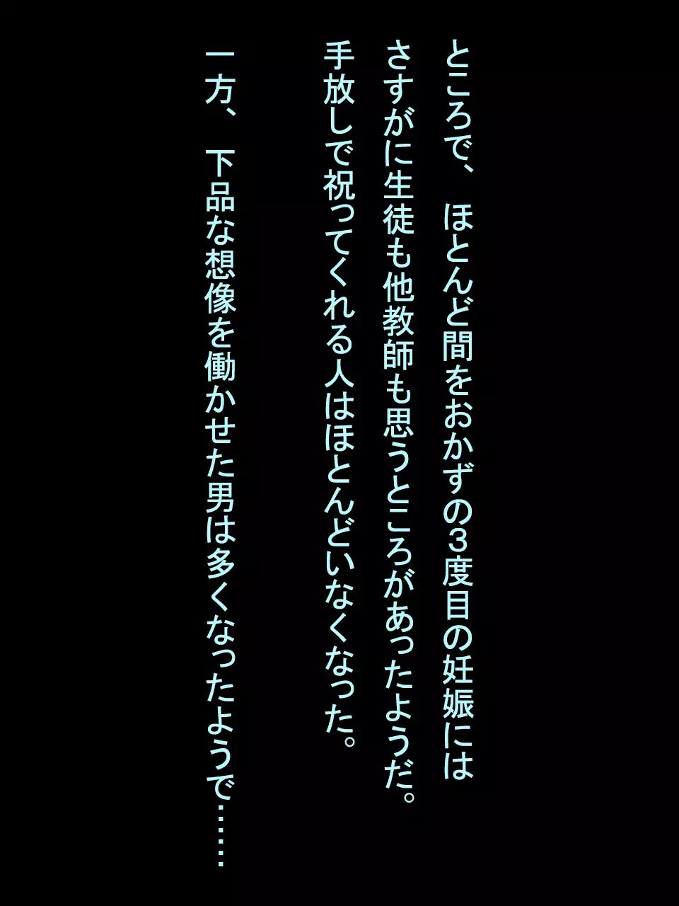 【総集編1】結局、卒業するまでに 先生を3回妊娠させました。 Page.353