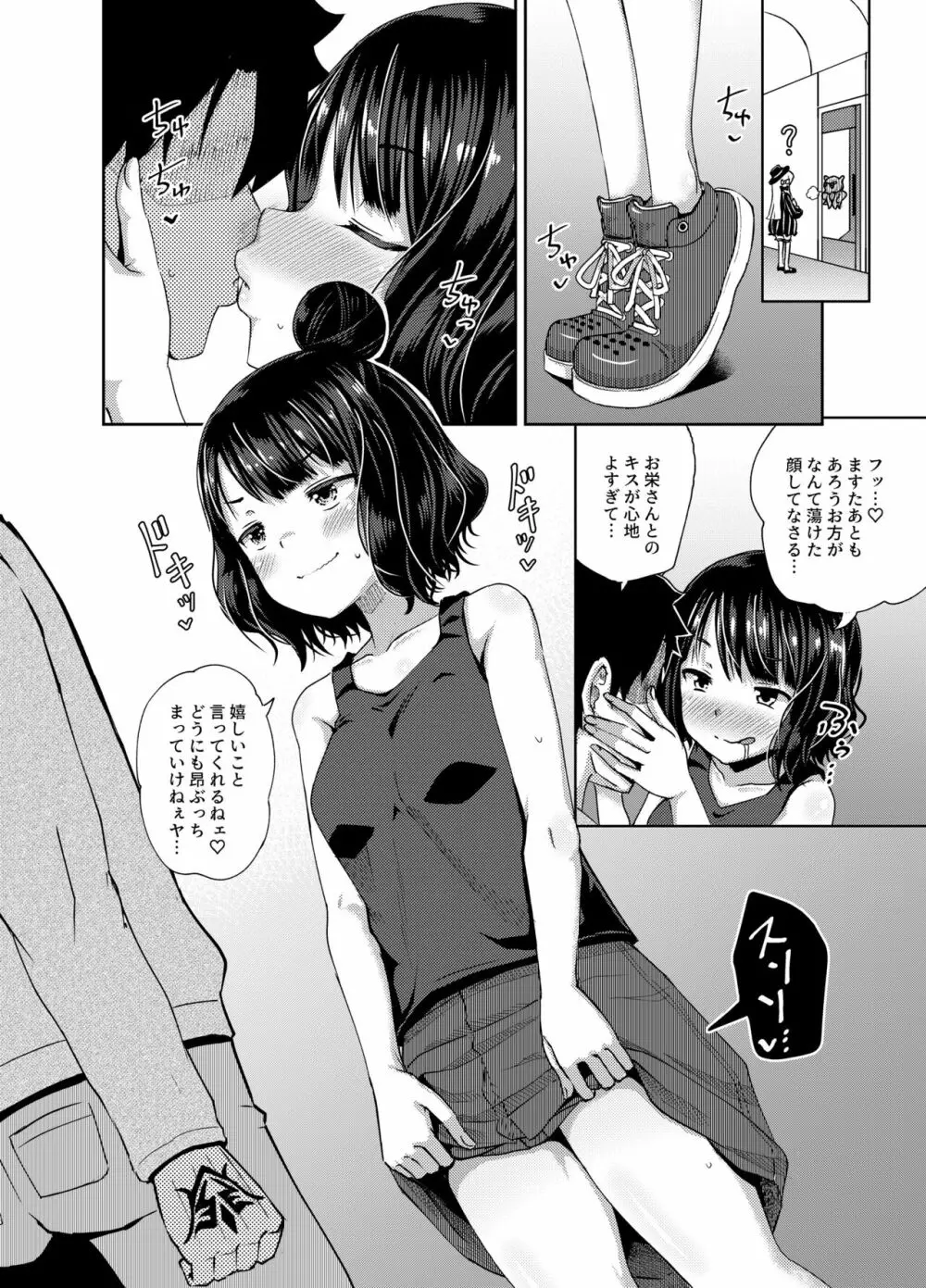 口を吸いねェ Page.7