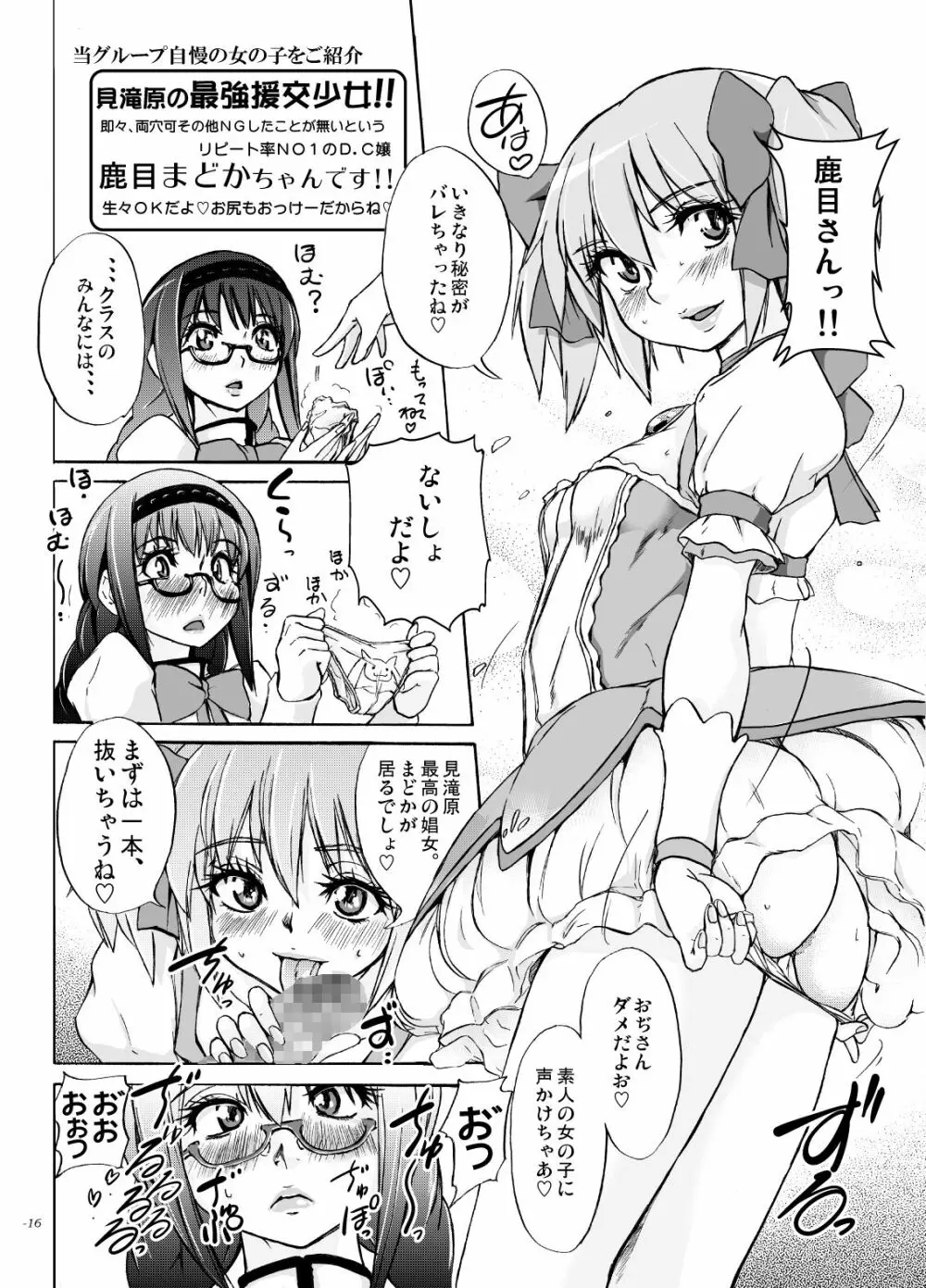 貴方も淫行少女になるつもり? Page.15