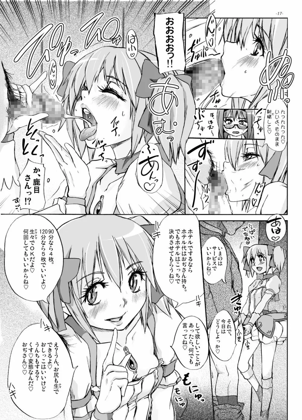 貴方も淫行少女になるつもり? Page.16