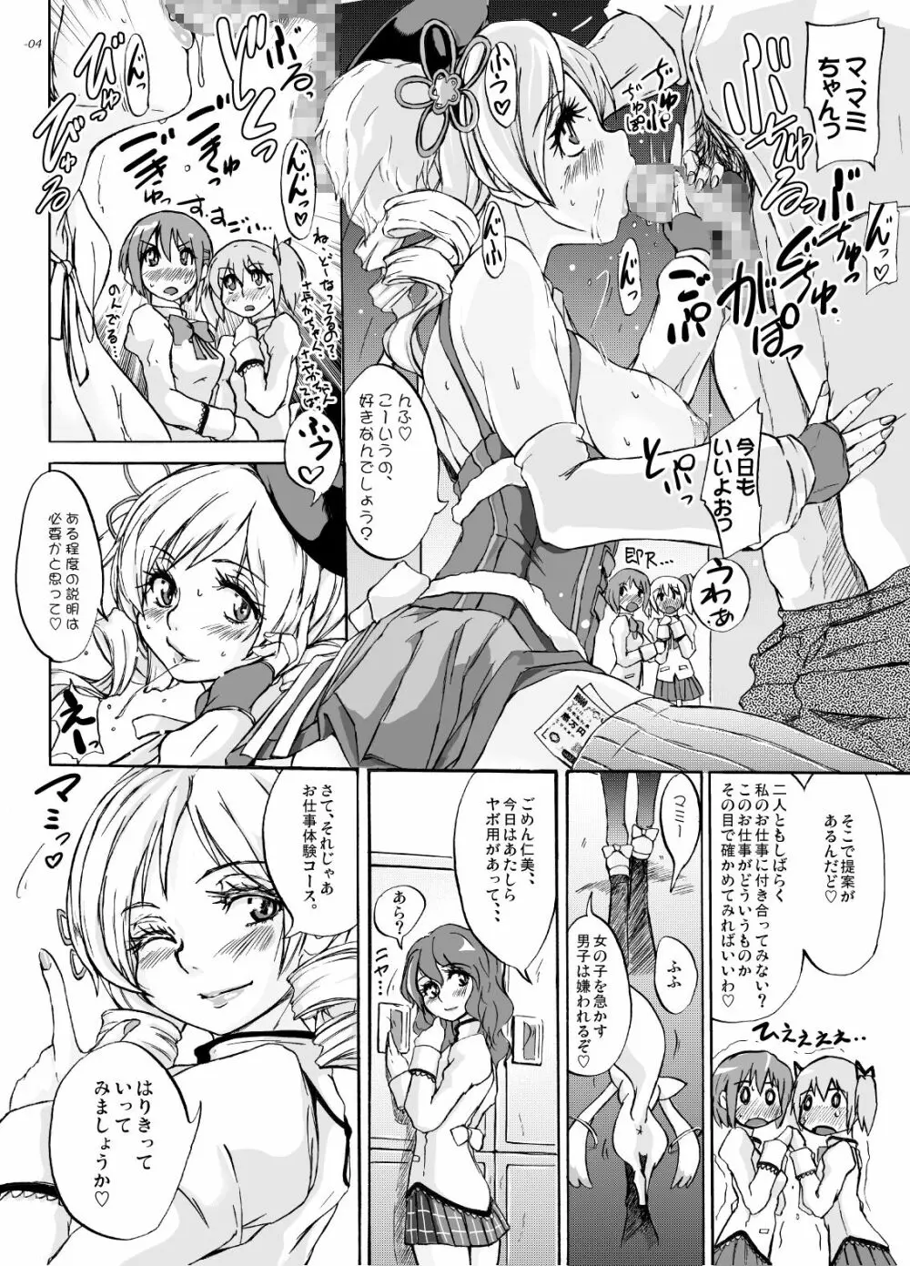 貴方も淫行少女になるつもり? Page.3