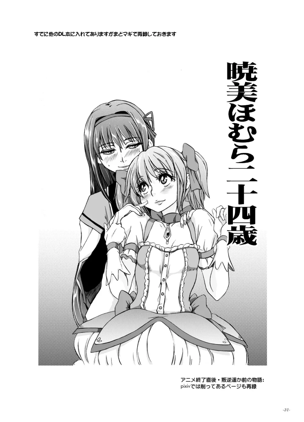 貴方も淫行少女になるつもり? Page.30