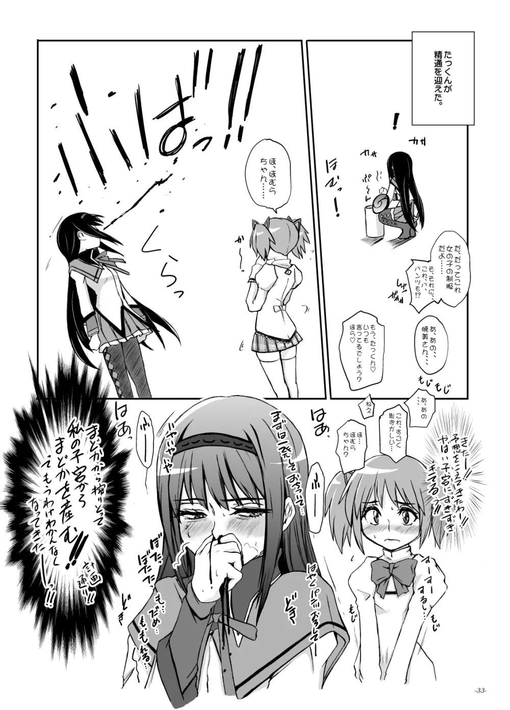貴方も淫行少女になるつもり? Page.32