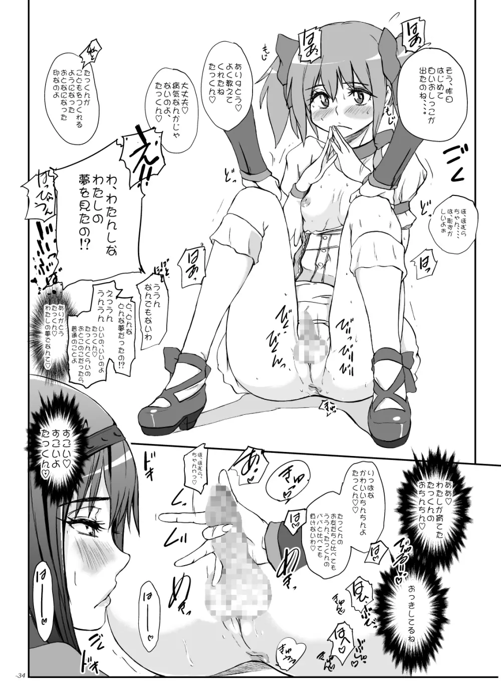 貴方も淫行少女になるつもり? Page.33