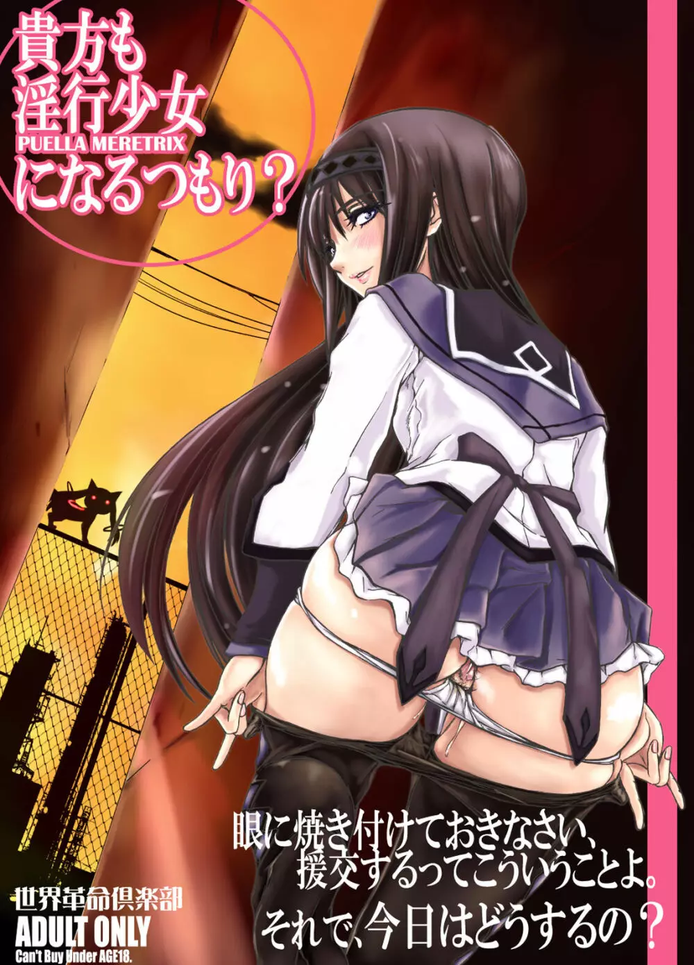 貴方も淫行少女になるつもり? Page.39
