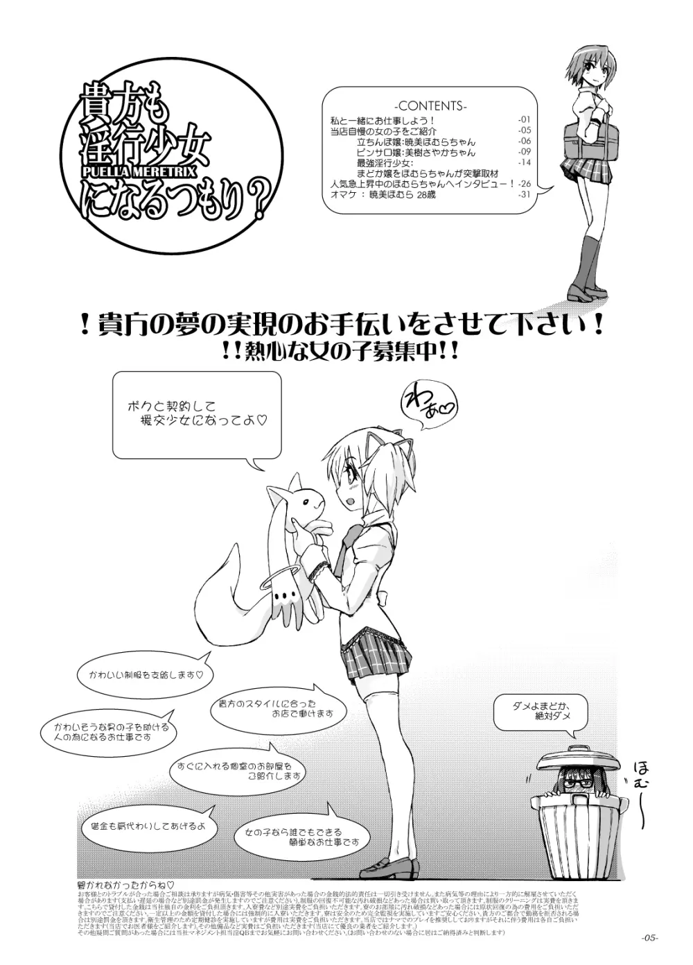 貴方も淫行少女になるつもり? Page.4