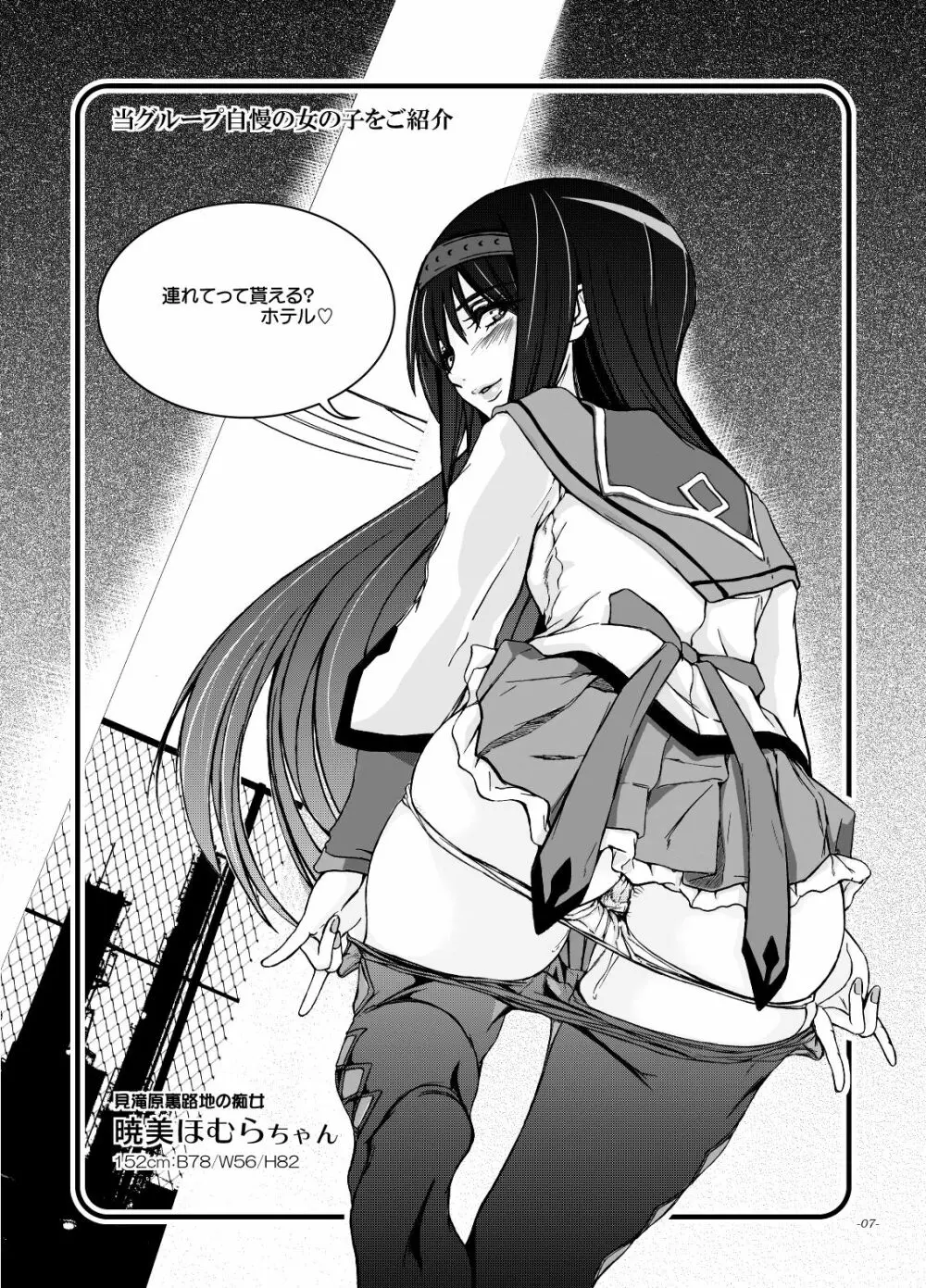 貴方も淫行少女になるつもり? Page.6