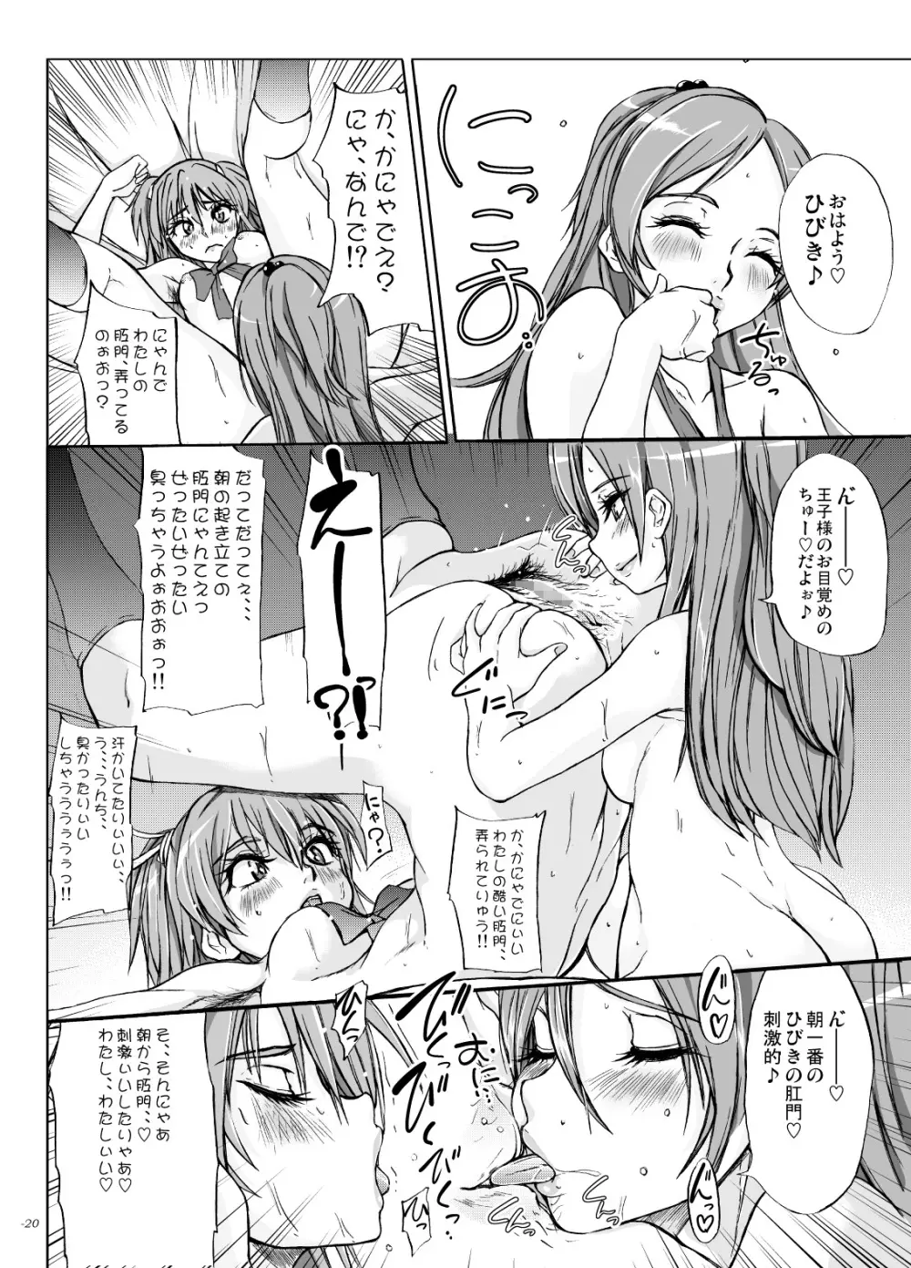 契約するなら安心と実績のTO-A魔法少女を Page.19