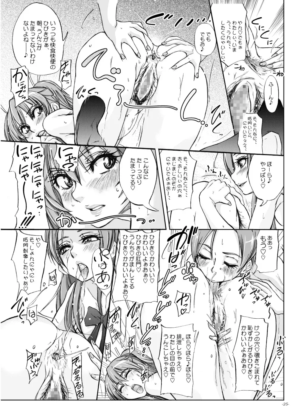 契約するなら安心と実績のTO-A魔法少女を Page.24