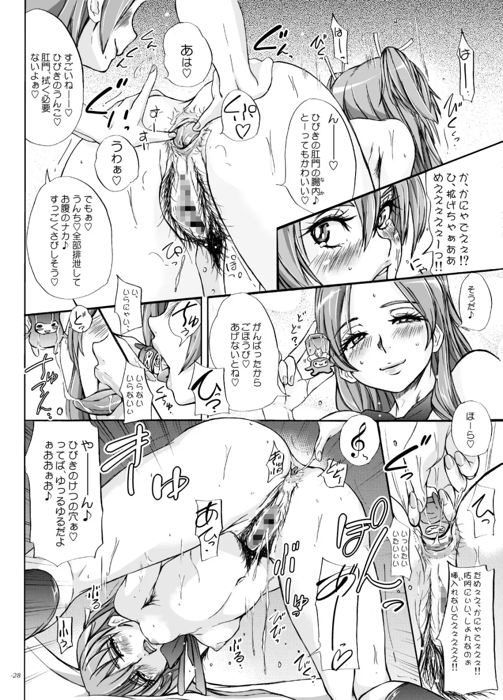 契約するなら安心と実績のTO-A魔法少女を Page.27