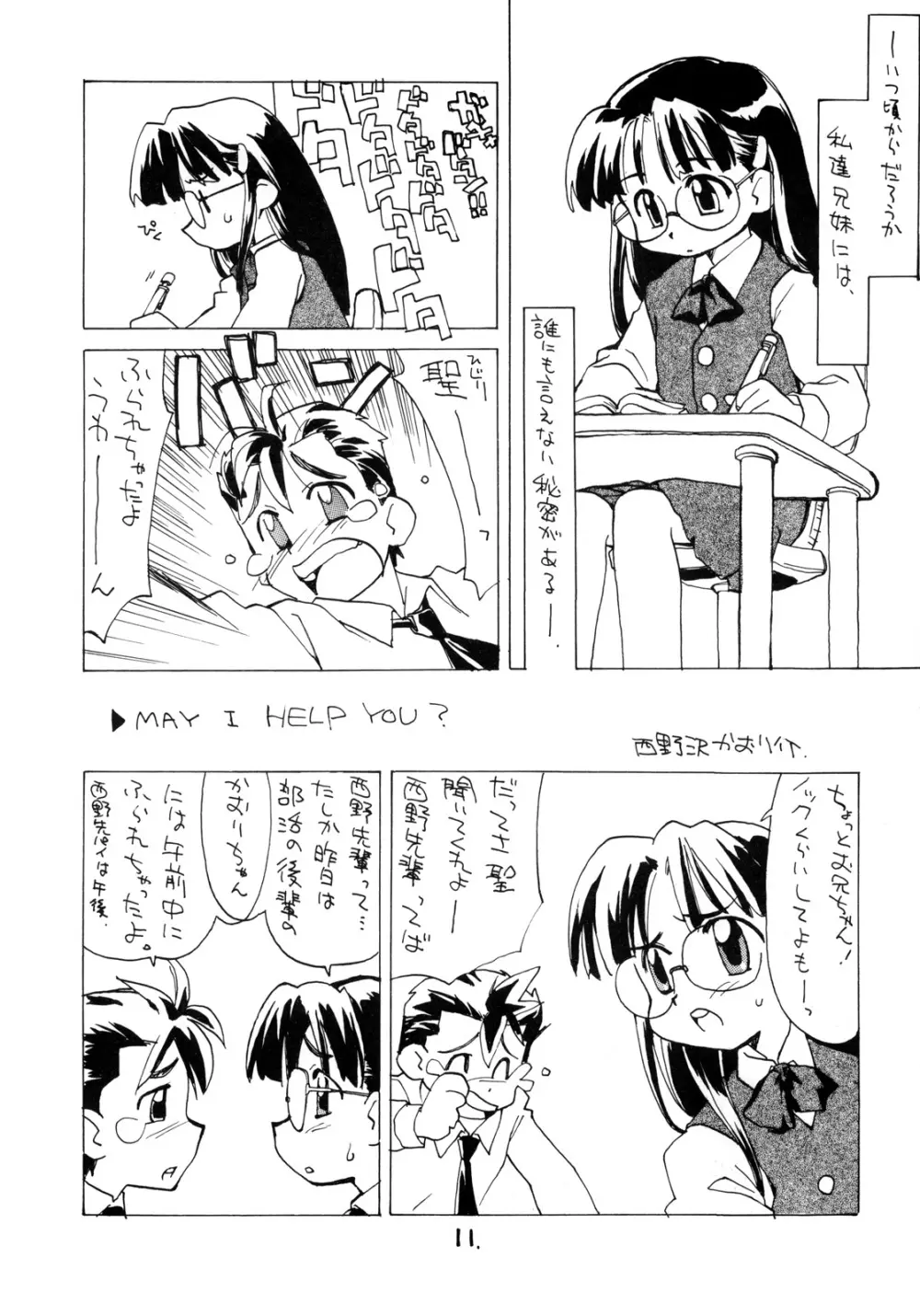 めがみくす。 Page.10