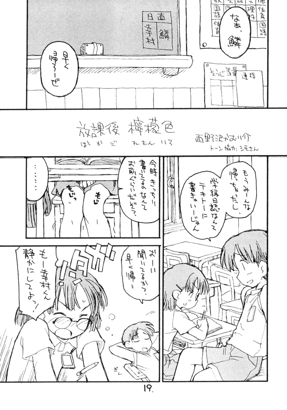 めがみくす。 Page.18