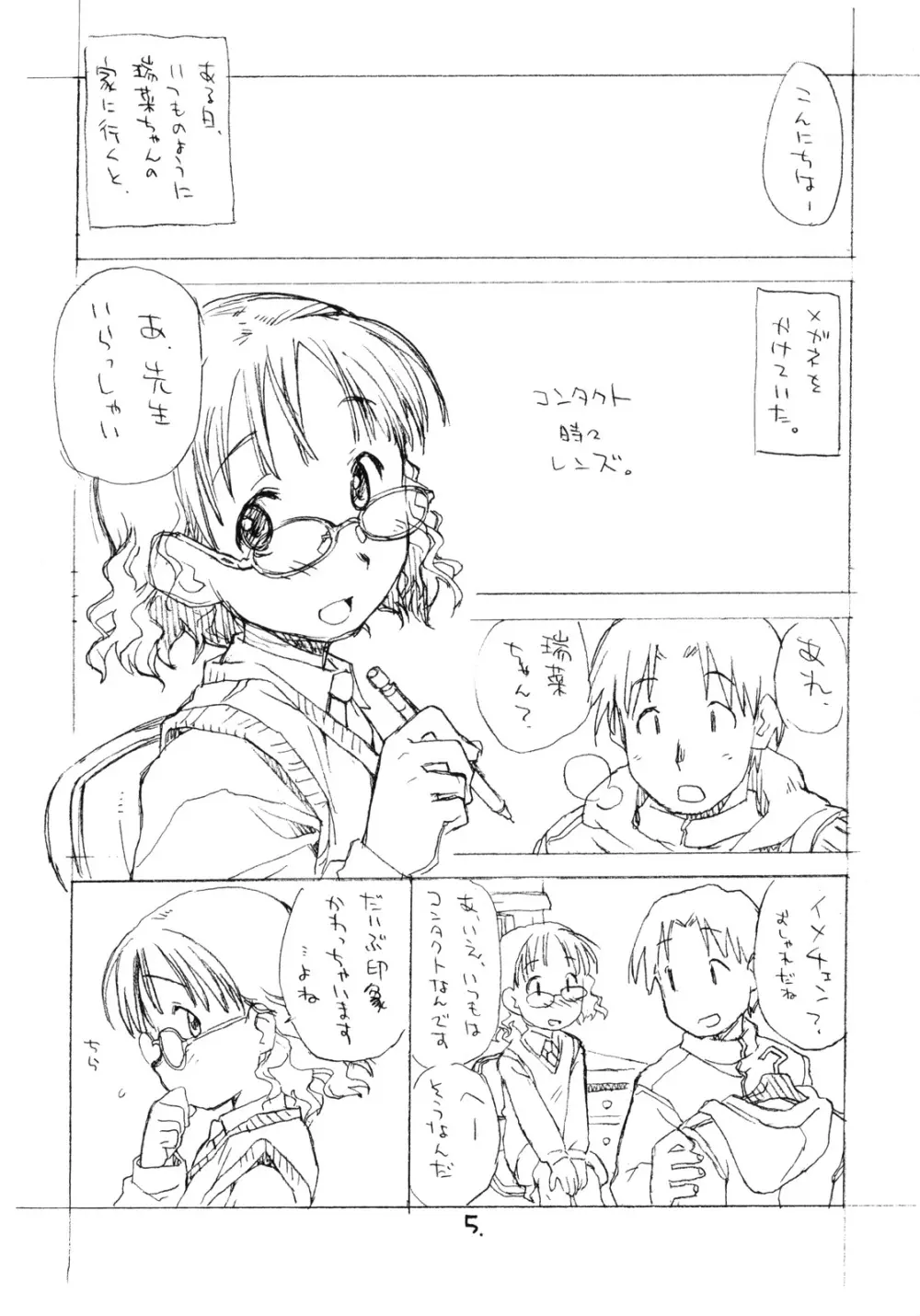 めがみくす。 Page.4