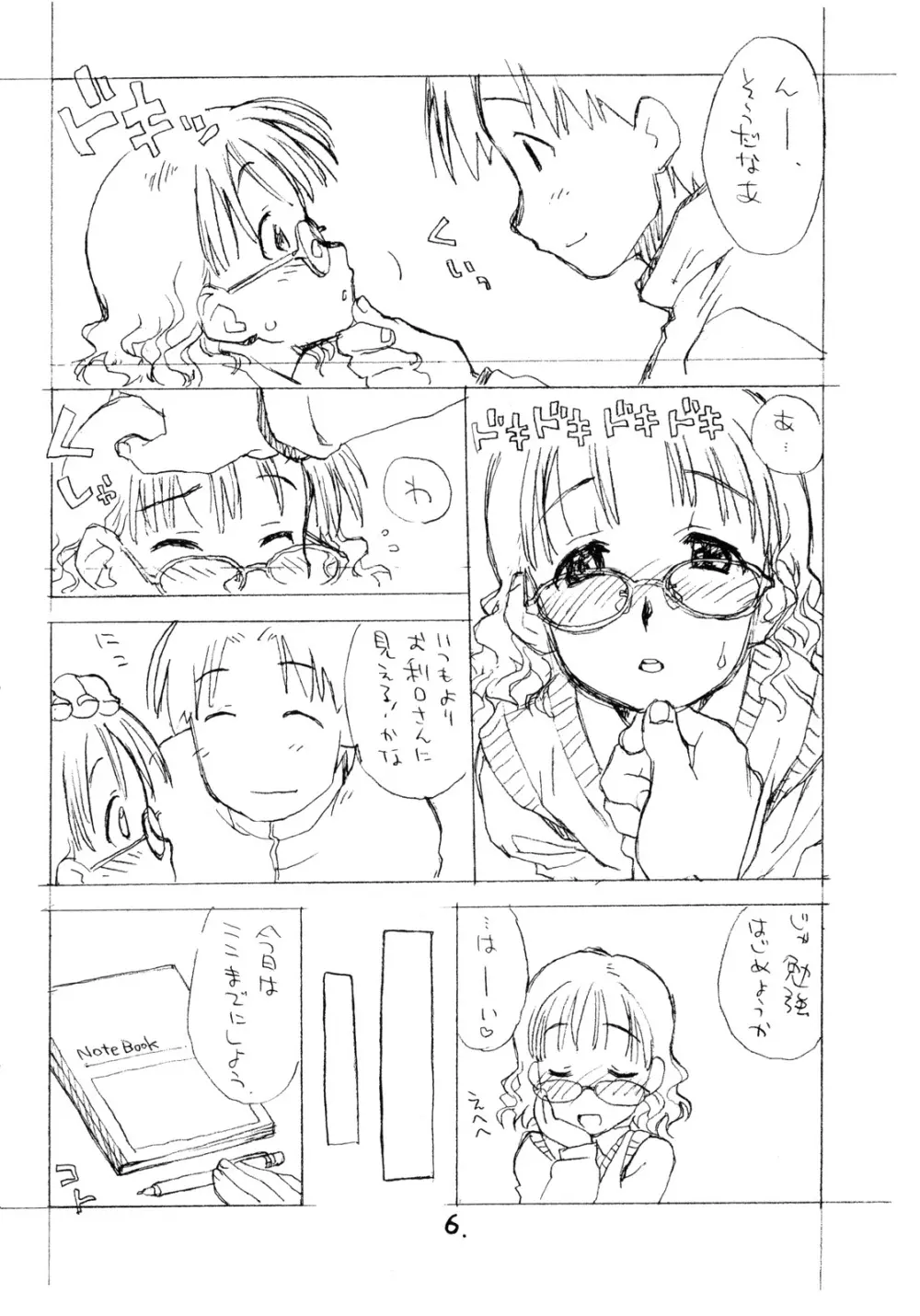 めがみくす。 Page.5